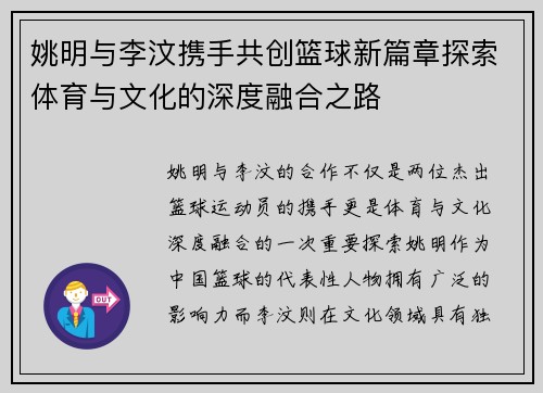 姚明与李汶携手共创篮球新篇章探索体育与文化的深度融合之路
